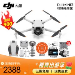 大疆（DJI）Mini 3 航拍无人机 便携可折叠无人机航拍飞行器 Mini 3 标准版【赠配件礼包】 官方标配（不含随心换） 标配(不含内存卡)
