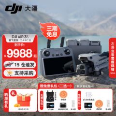 大疆（DJI）Air 3S 双摄旗舰旅拍无人机 一英寸主摄高清专业航拍器 夜景全向主动避障跟拍遥控飞机 DJI Air 3S 畅飞套装（DJI RC 2） 标配（不含随心换） 免费礼包二选一 下单赠免