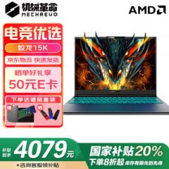 机械革命（MECHREVO）蛟龙15K 【国家补贴20%】2025新品 高性能游戏本 15.6英寸学生办公设计笔记本电脑 蛟龙15K R7-7435H RTX4050 16G内存+512G固态
