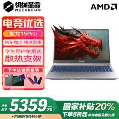 机械革命（MECHREVO）机械革命蛟龙15pro【国家补贴20%】15.6英寸学生电竞游戏本笔记本电脑 蛟龙15pro R7-8745HRTX4060 16G内存+1T固态